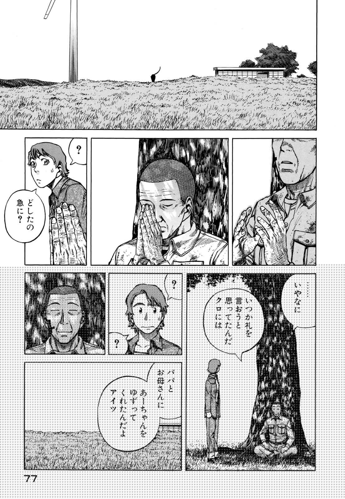 プラネテス 第13.2話 - Trang 17