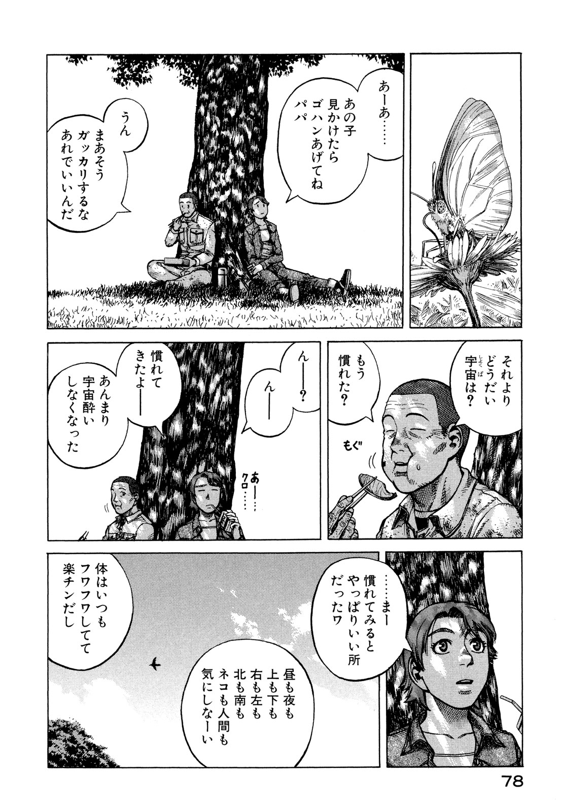 プラネテス 第13.2話 - Trang 18