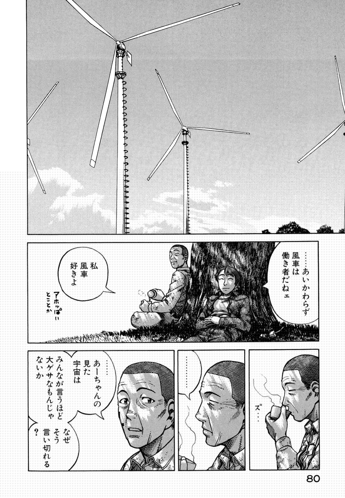 プラネテス 第13.2話 - Trang 20