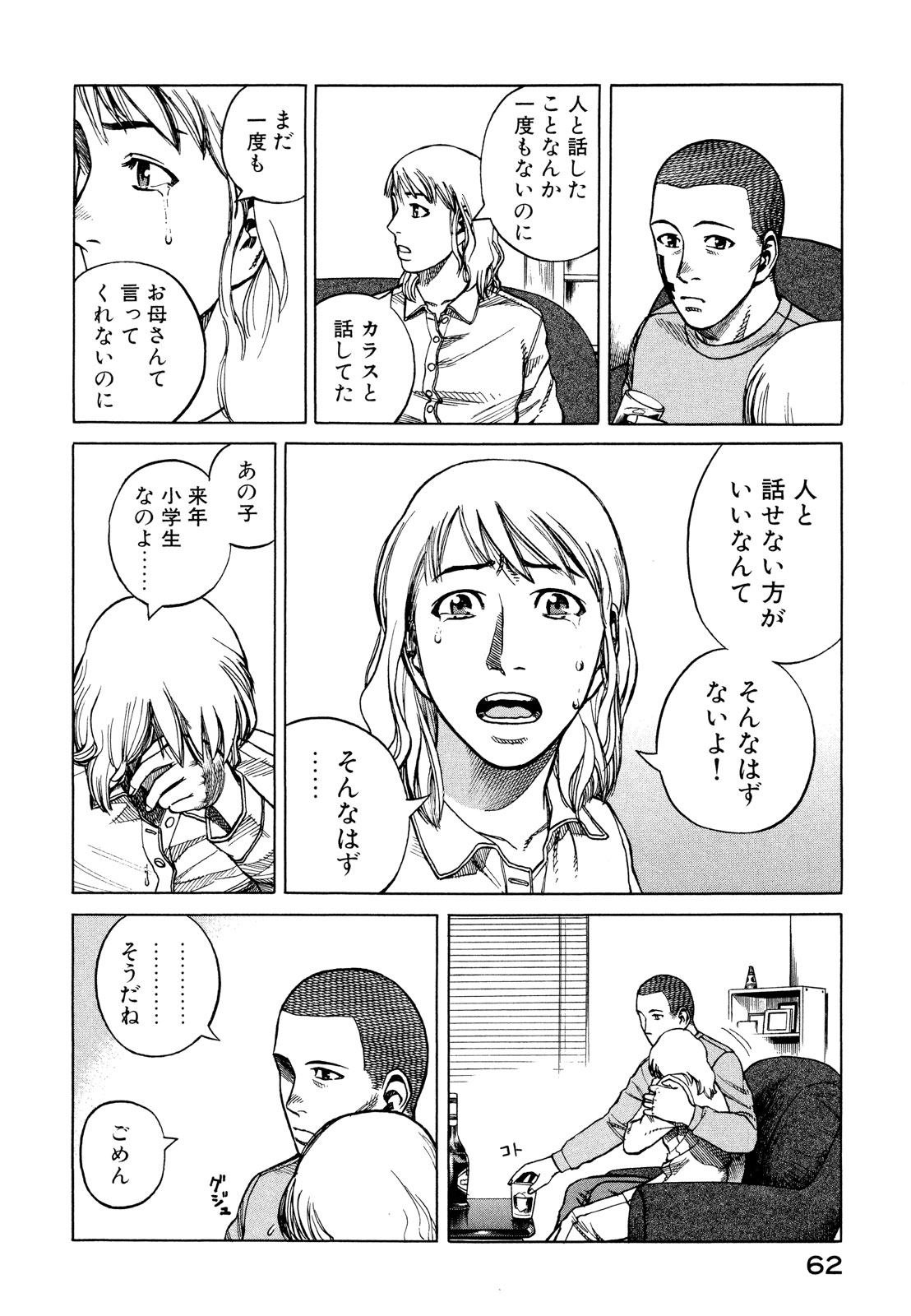プラネテス 第13.2話 - Trang 3