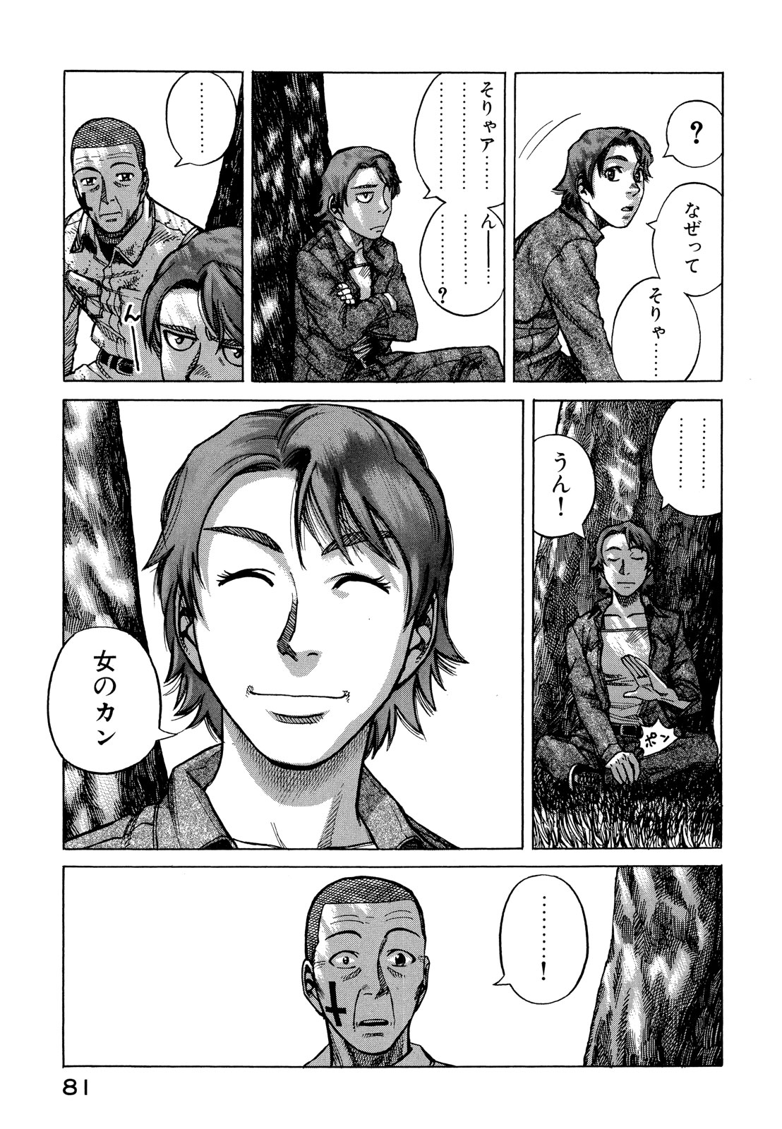 プラネテス 第13.2話 - Trang 21