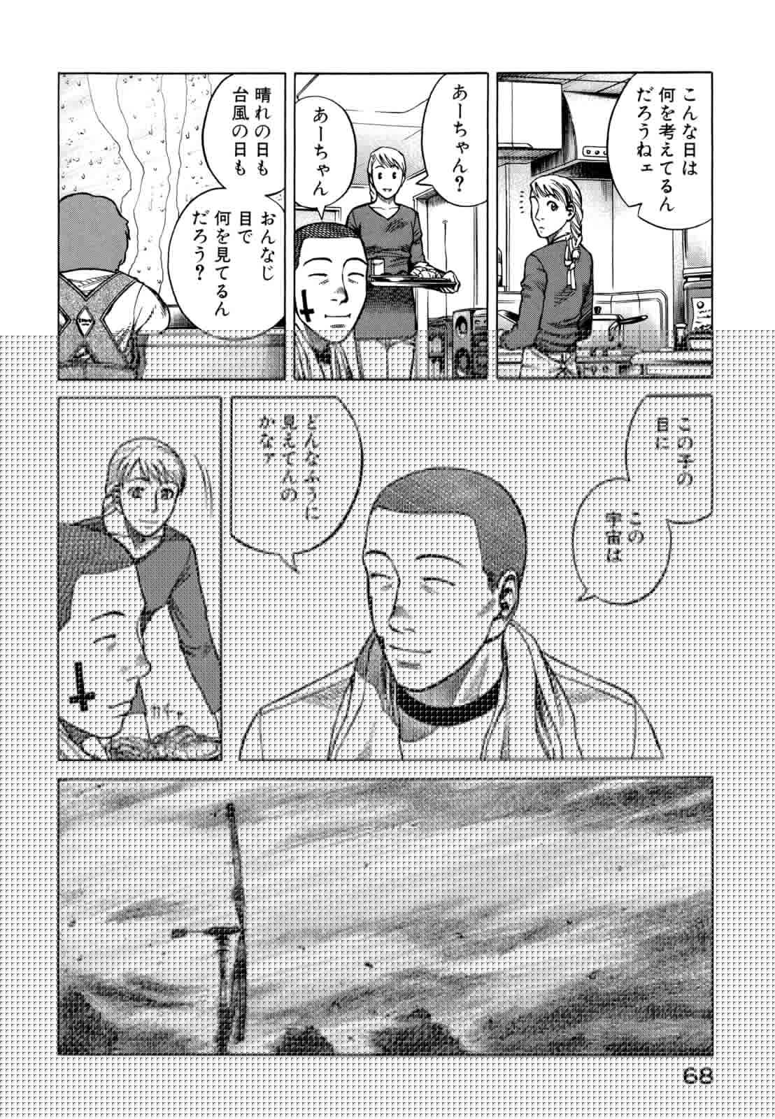 プラネテス 第13.2話 - Trang 9