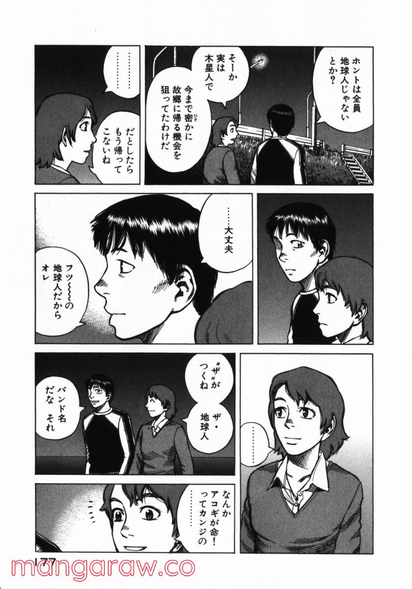 プラネテス - 第16話 - Page 11