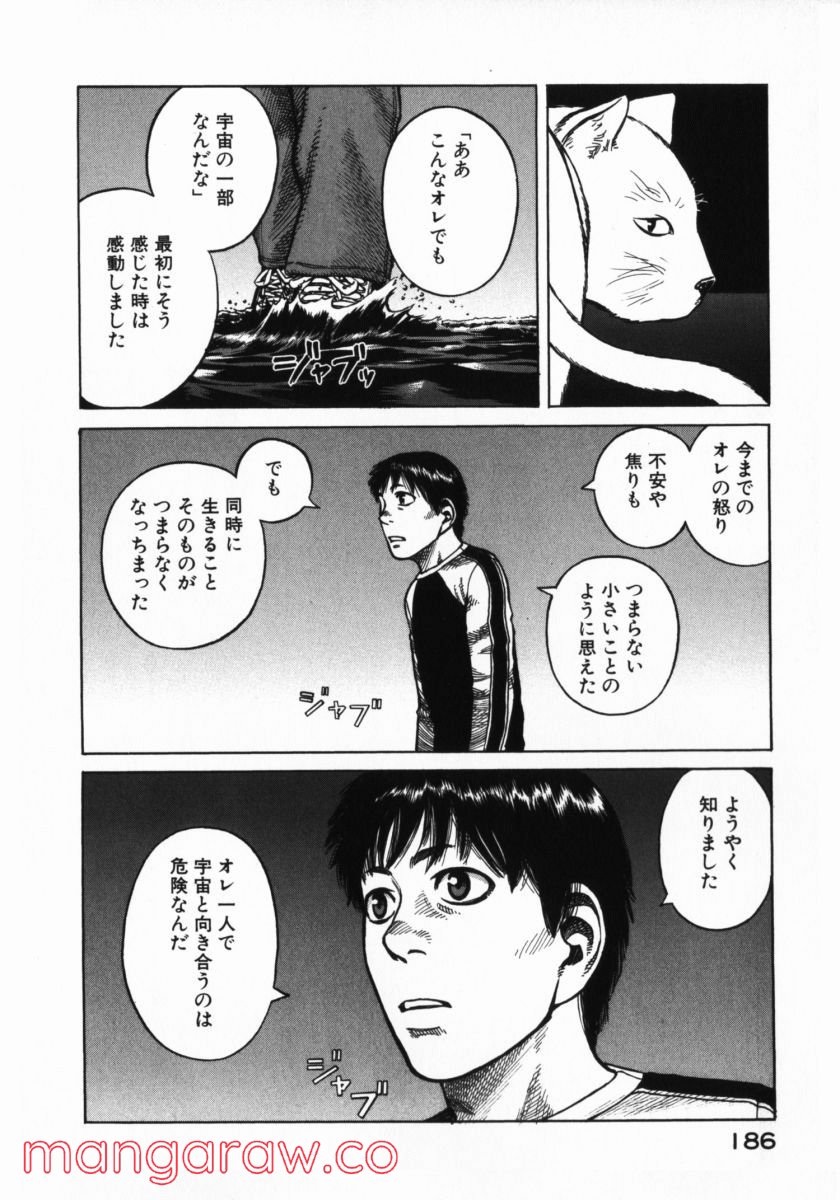 プラネテス - 第16話 - Page 19