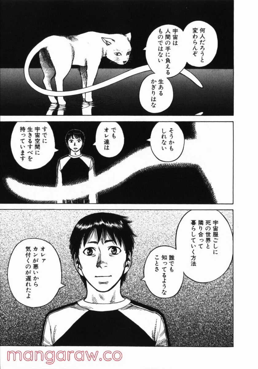 プラネテス - 第16話 - Page 20