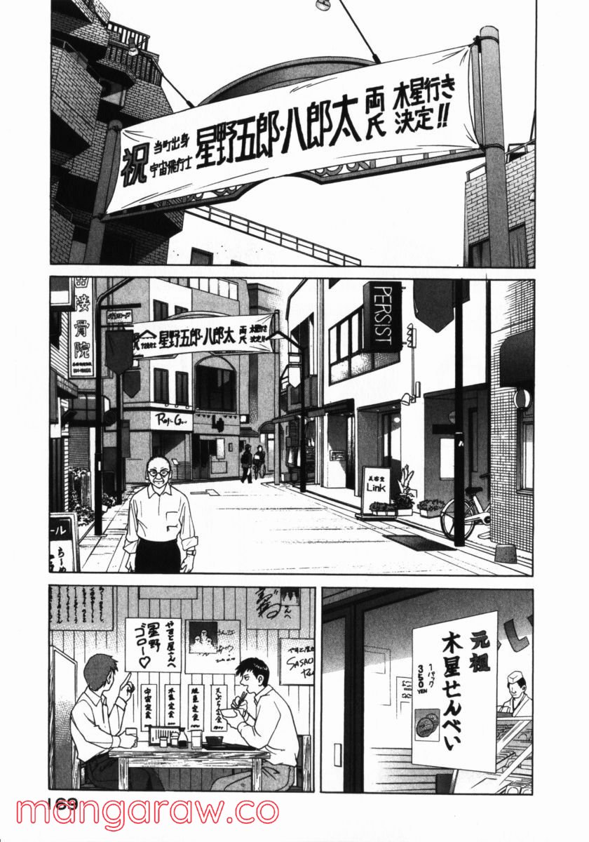 プラネテス - 第16話 - Page 3