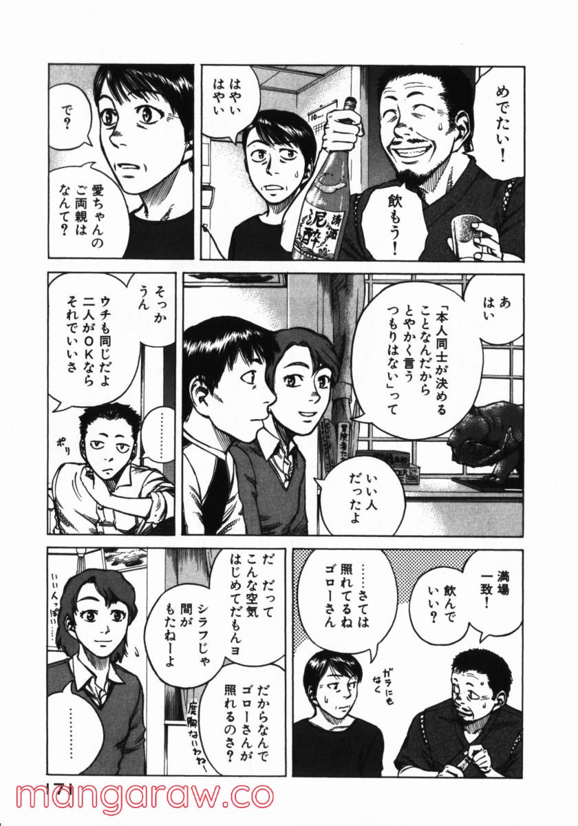 プラネテス - 第16話 - Page 5