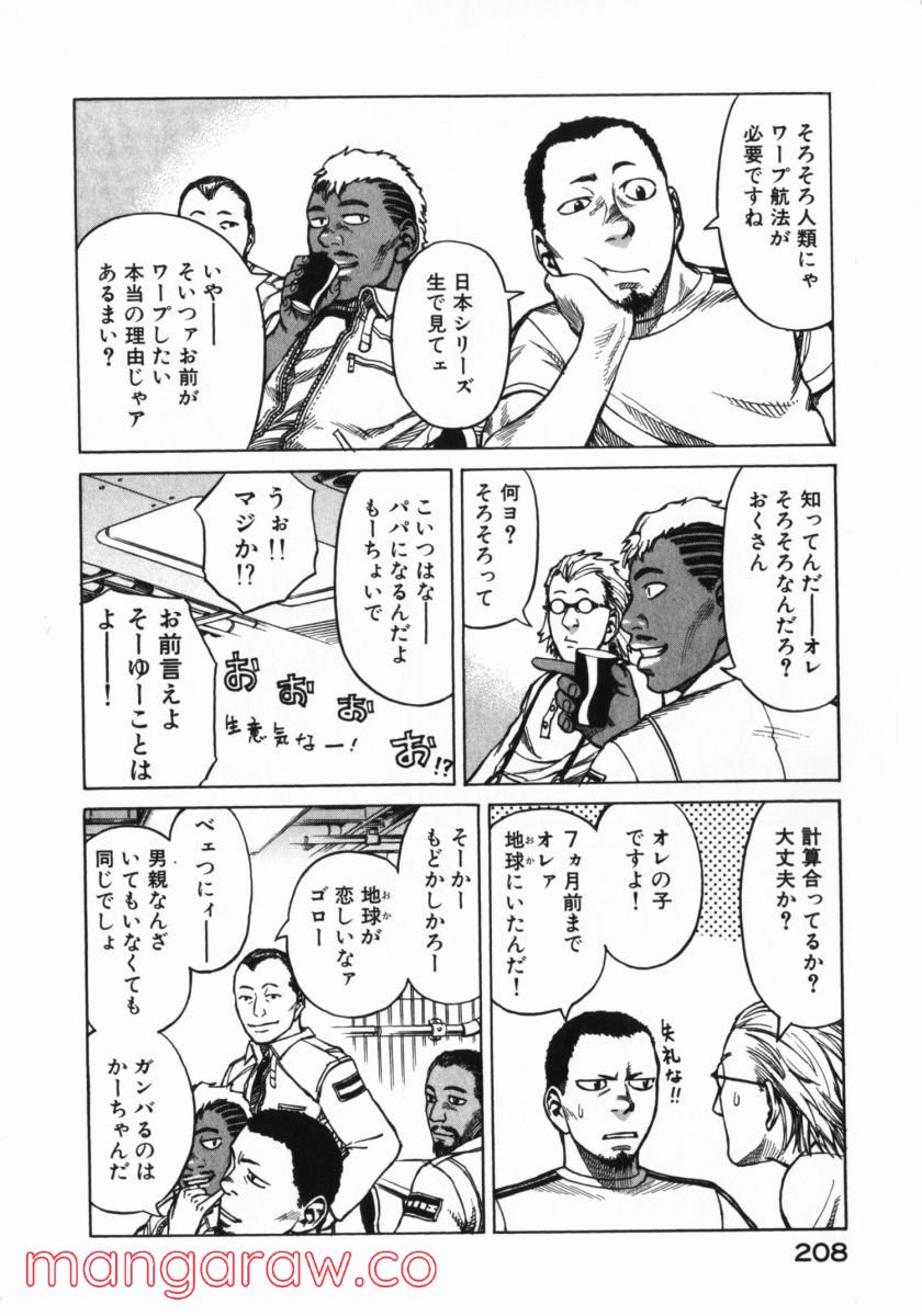 プラネテス 第16.5話 - Trang 11