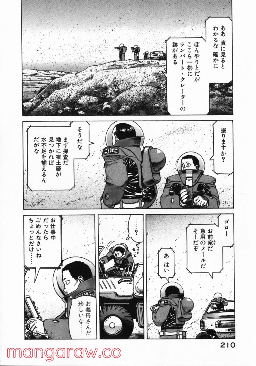 プラネテス 第16.5話 - Trang 13