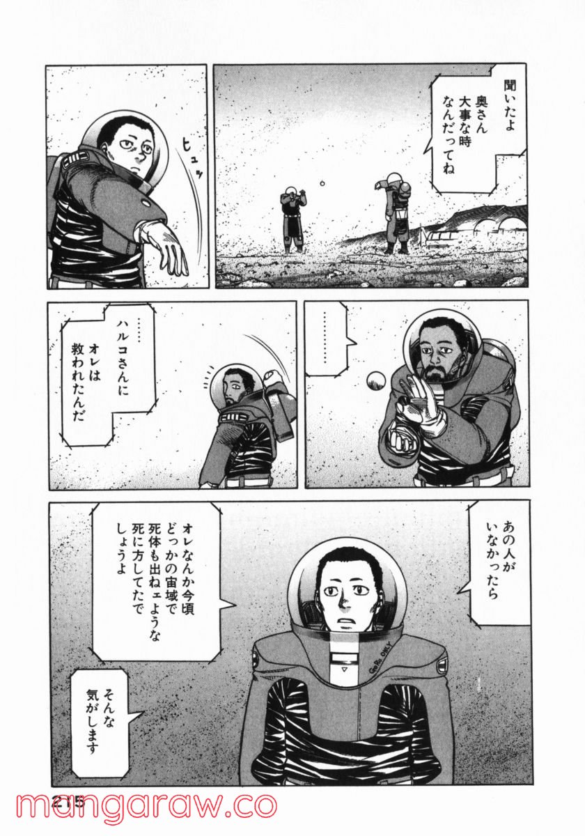プラネテス 第16.5話 - Trang 18