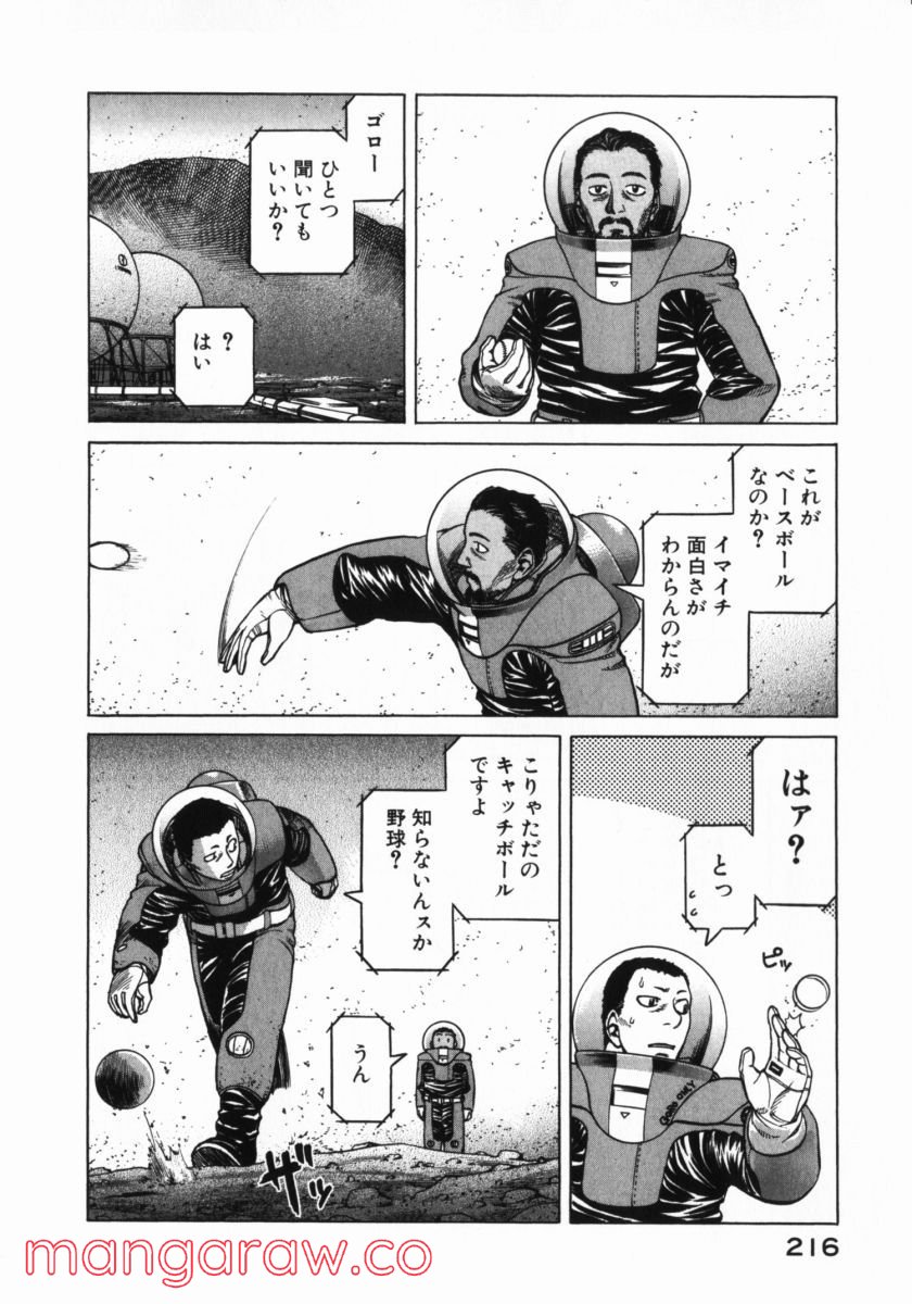 プラネテス 第16.5話 - Trang 19