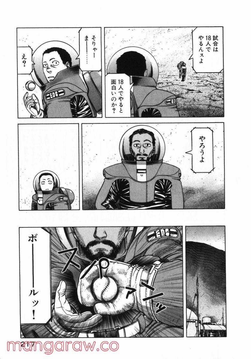 プラネテス 第16.5話 - Trang 20
