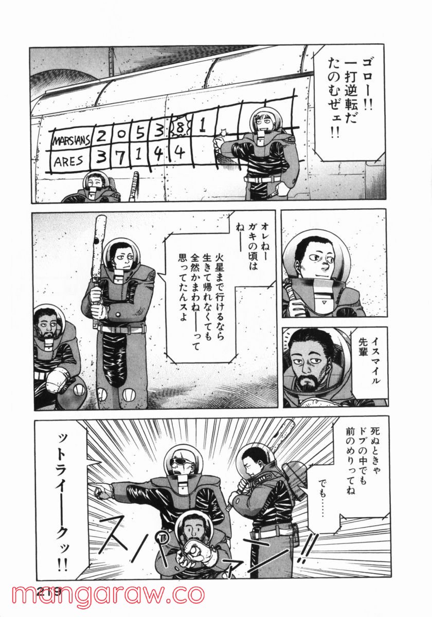 プラネテス 第16.5話 - Trang 22