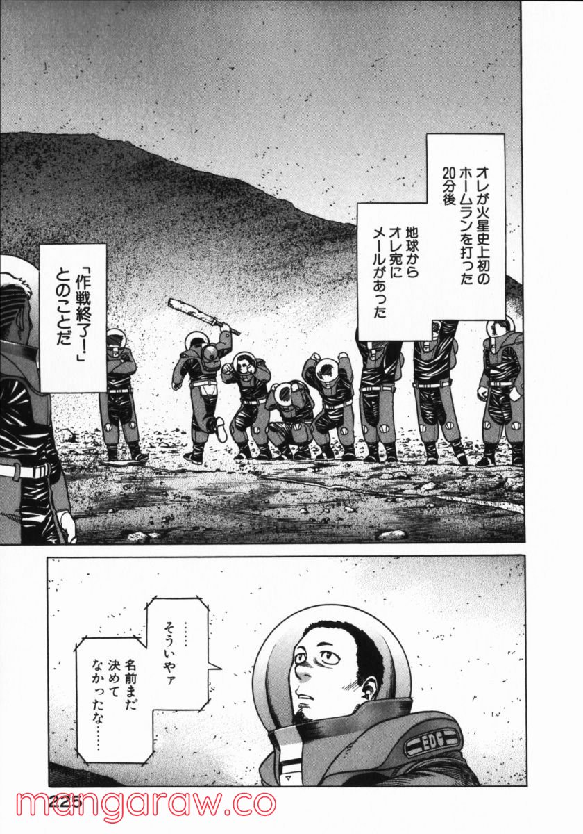 プラネテス 第16.5話 - Trang 28