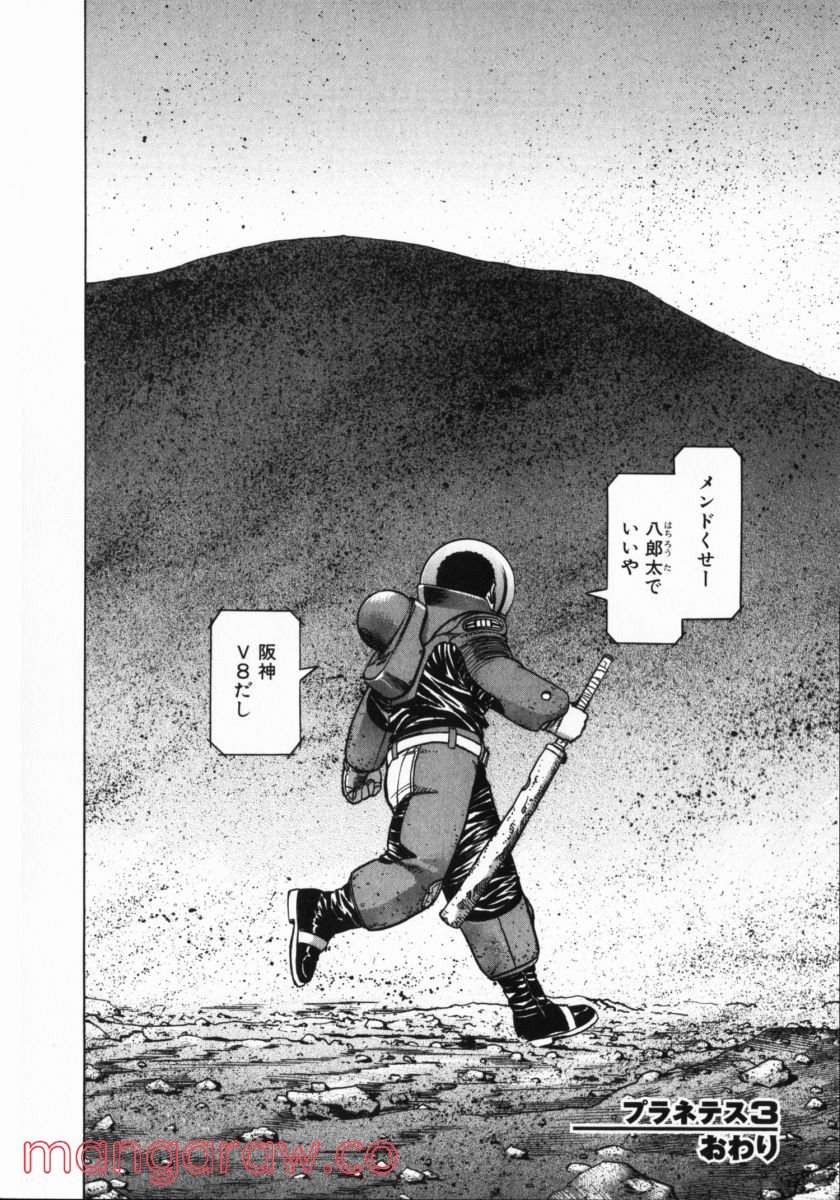 プラネテス 第16.5話 - Trang 29