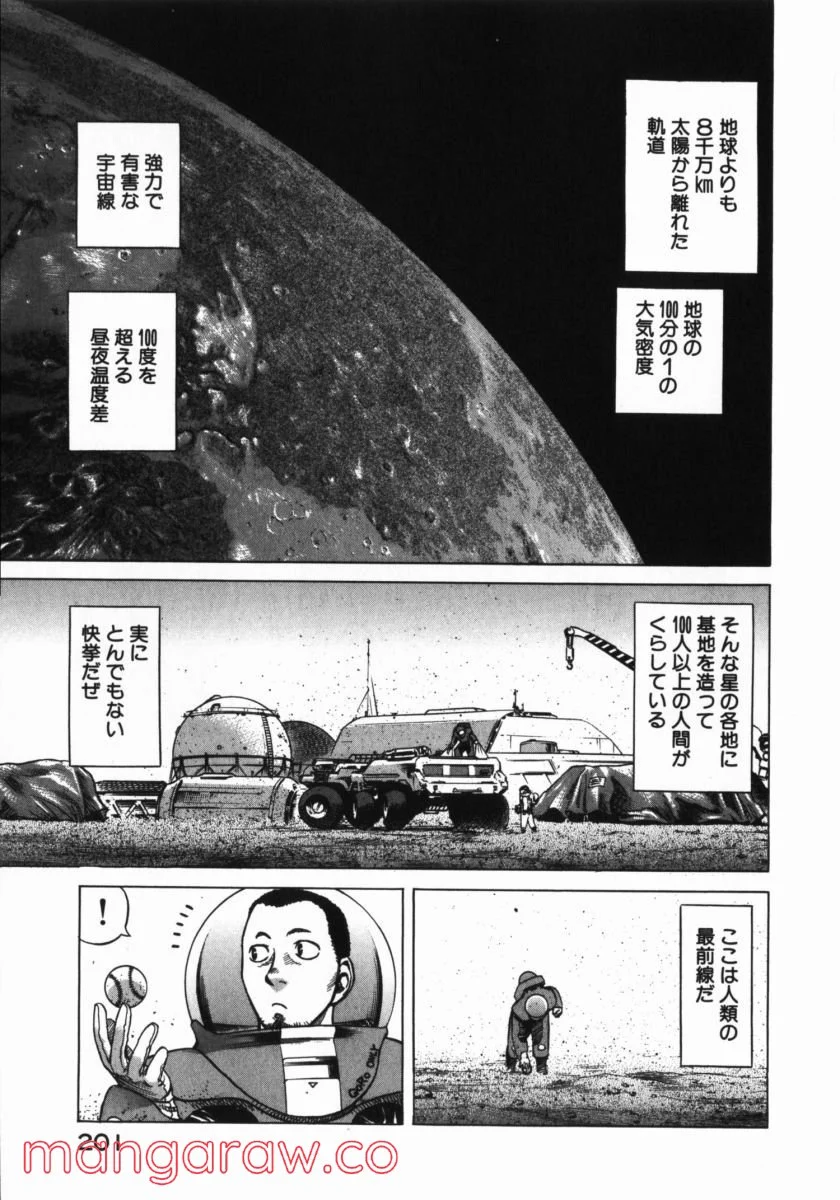 プラネテス 第16.5話 - Trang 4
