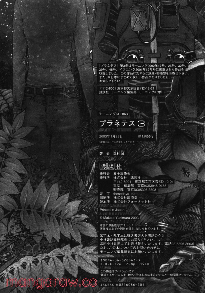 プラネテス 第16.5話 - Trang 32