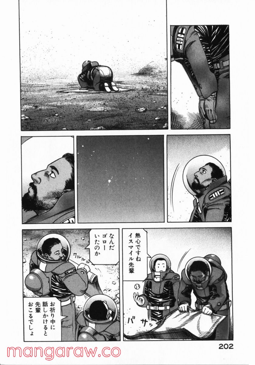 プラネテス 第16.5話 - Trang 5
