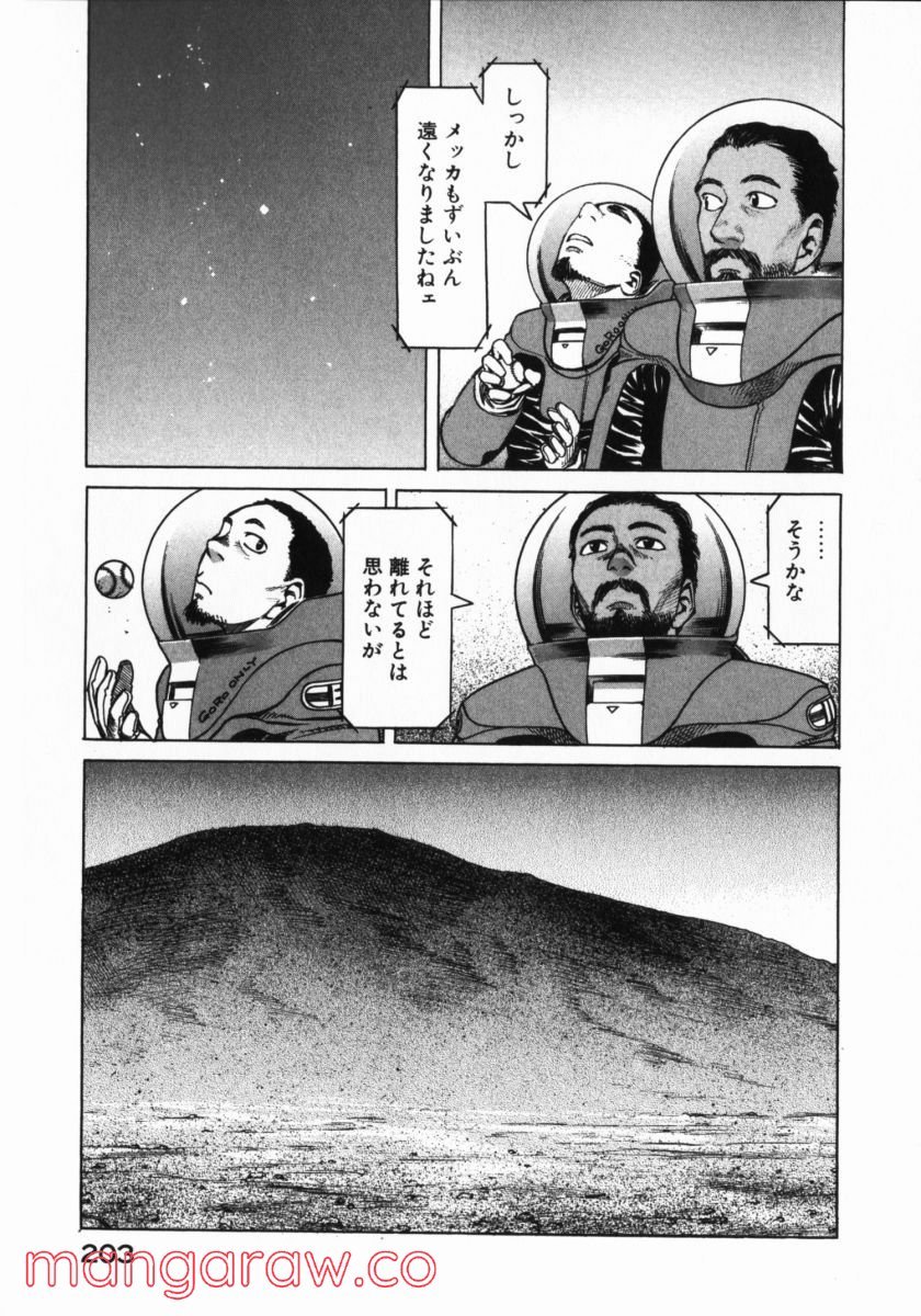 プラネテス 第16.5話 - Trang 6