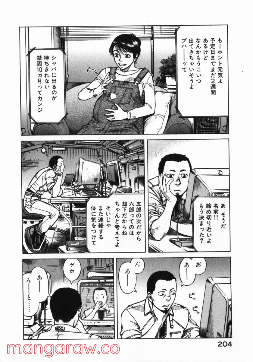 プラネテス 第16.5話 - Trang 7