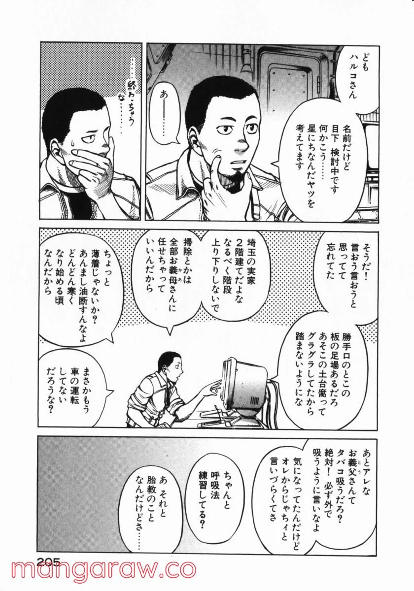 プラネテス 第16.5話 - Trang 8