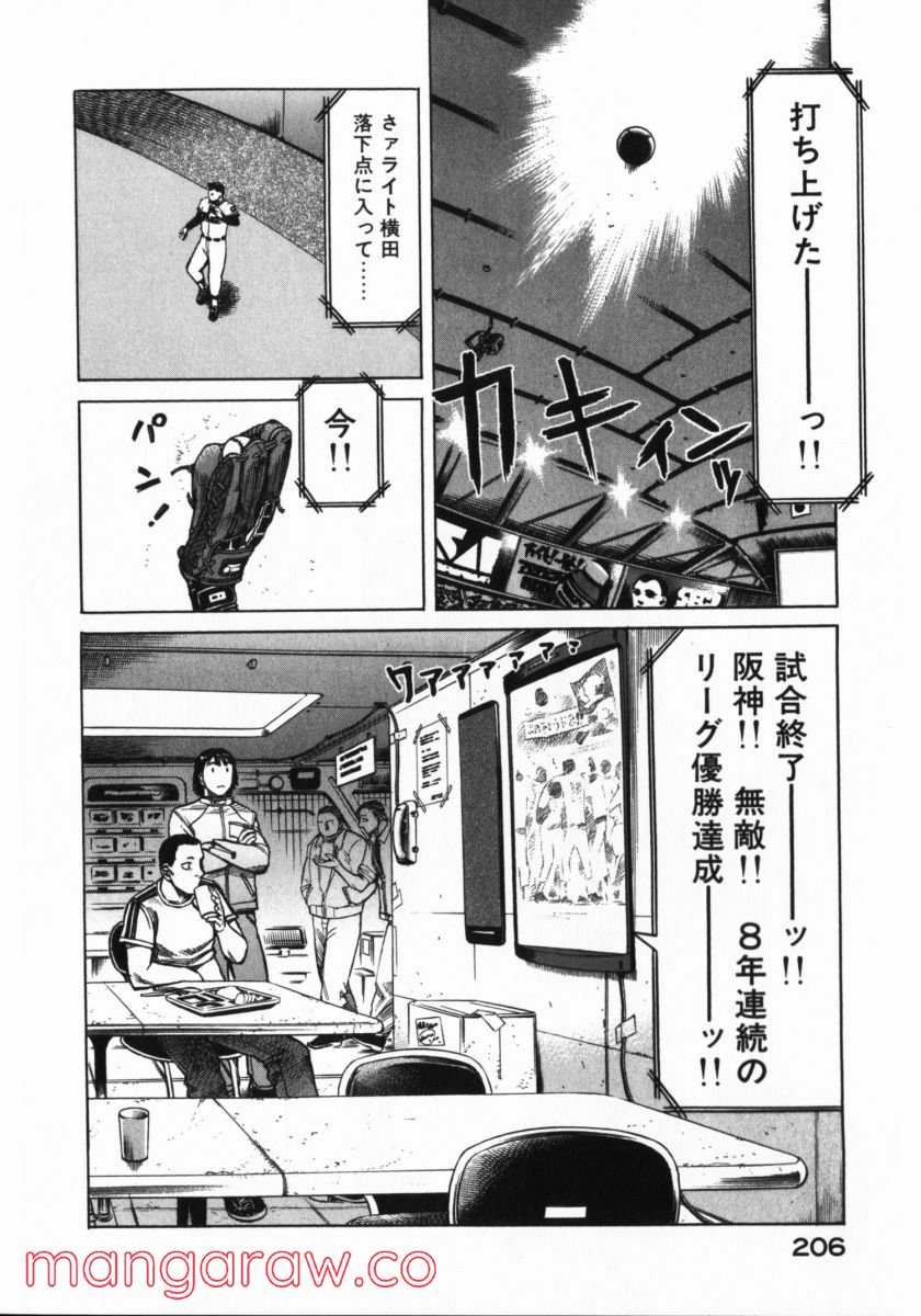 プラネテス 第16.5話 - Trang 9