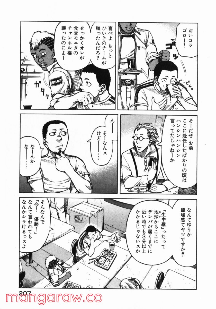 プラネテス 第16.5話 - Trang 10