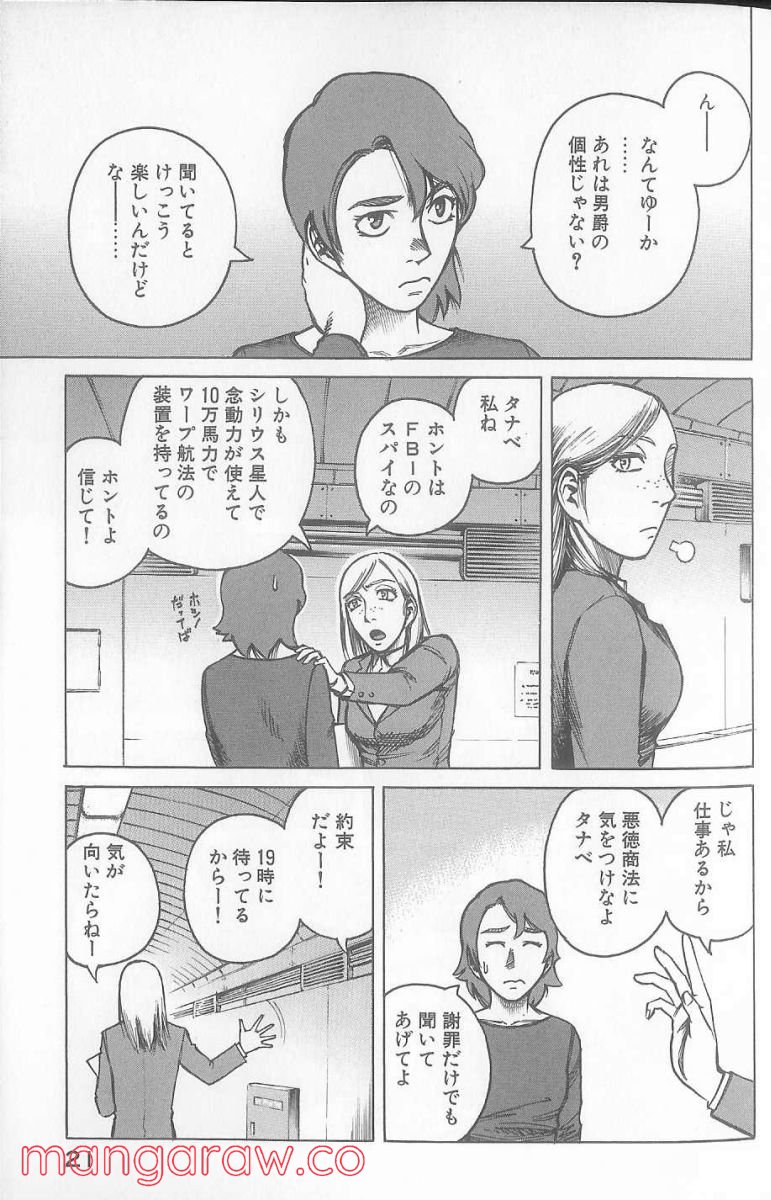 プラネテス - 第17話 - Page 23