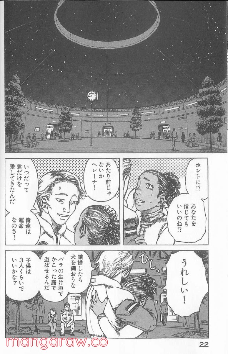 プラネテス - 第17話 - Page 24