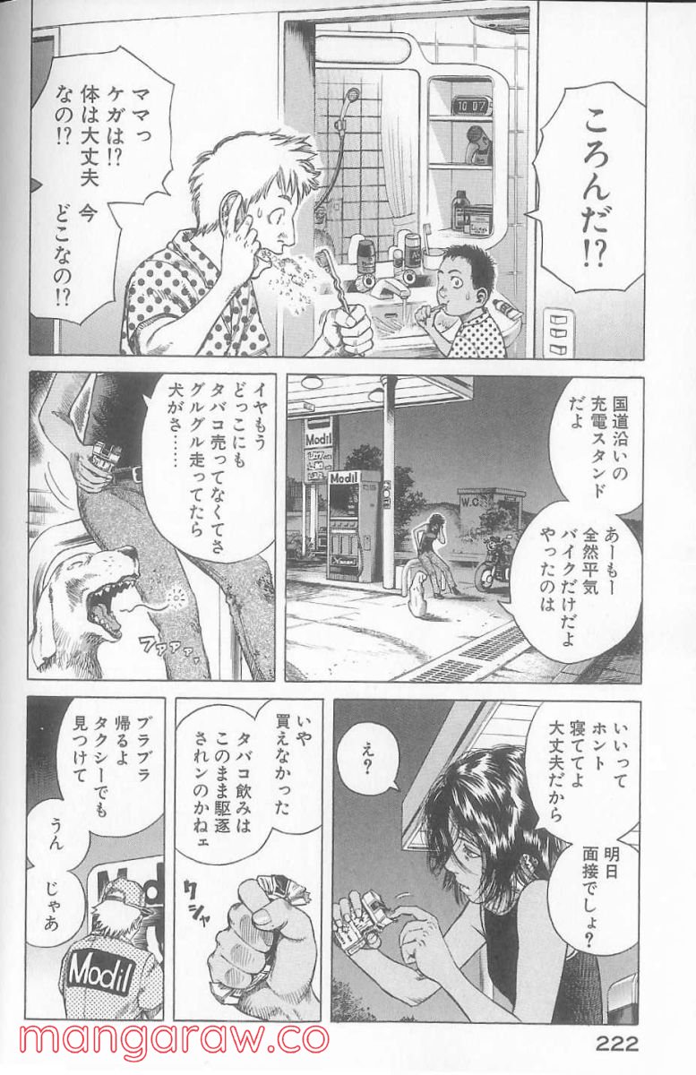 プラネテス - 第24話 - Page 14