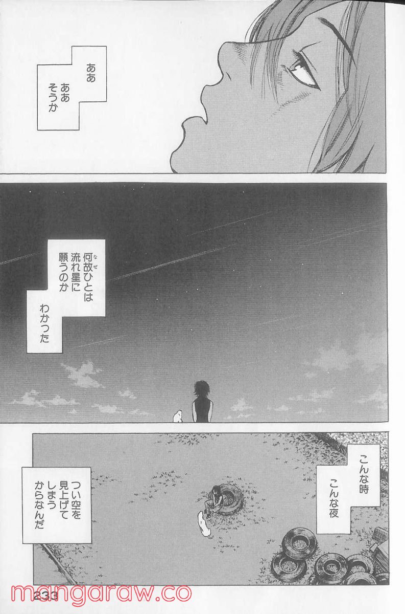 プラネテス - 第24話 - Page 25