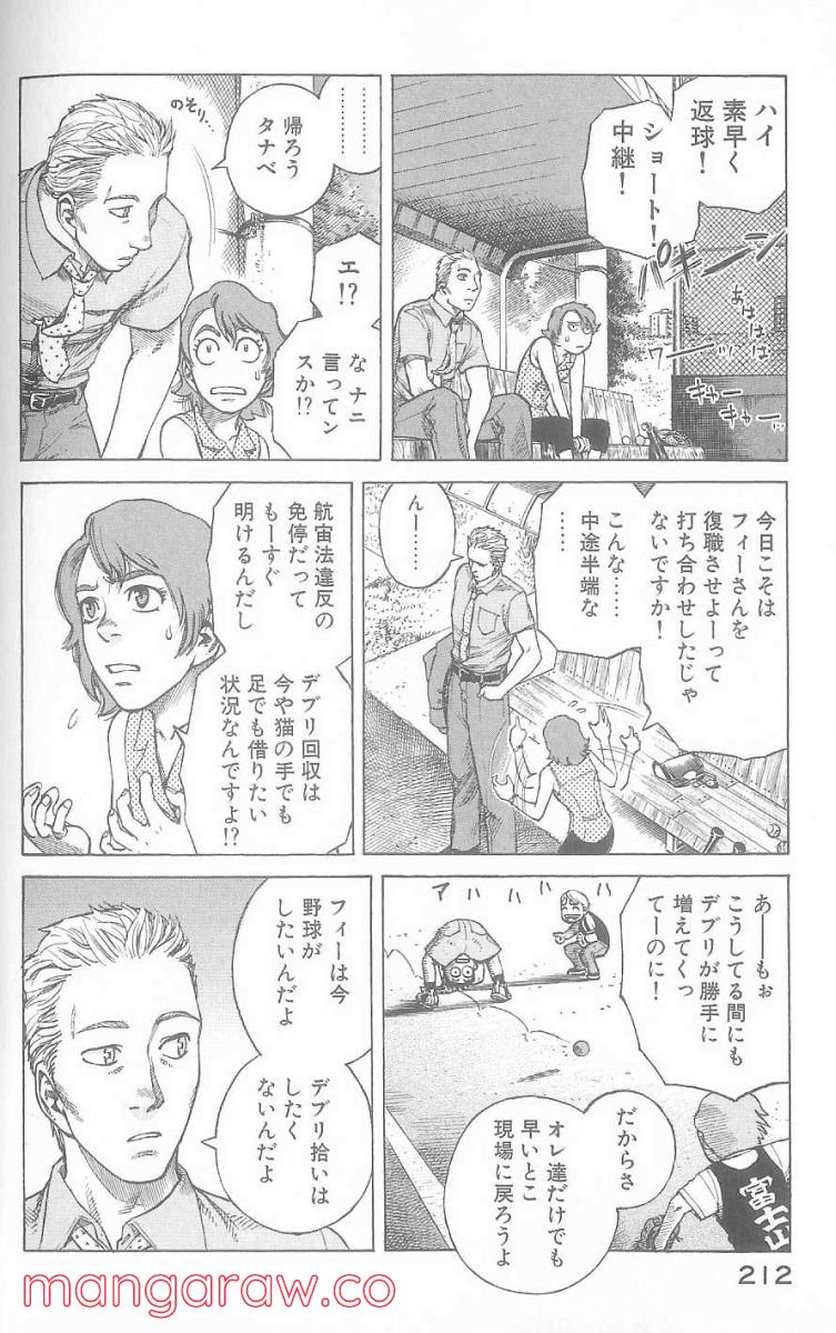 プラネテス - 第24話 - Page 4