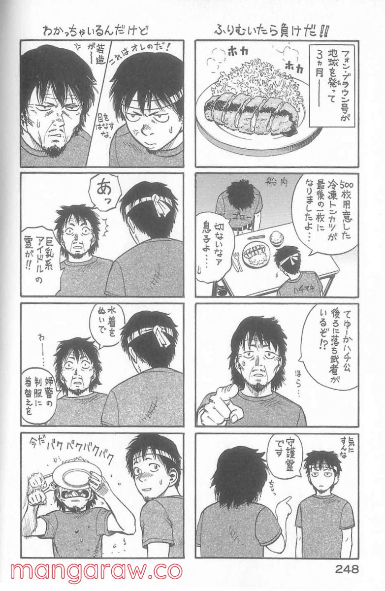 プラネテス - 第24話 - Page 40