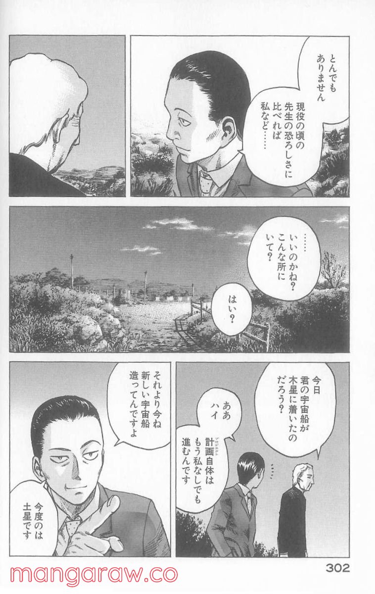 プラネテス - 第26話 - Page 13