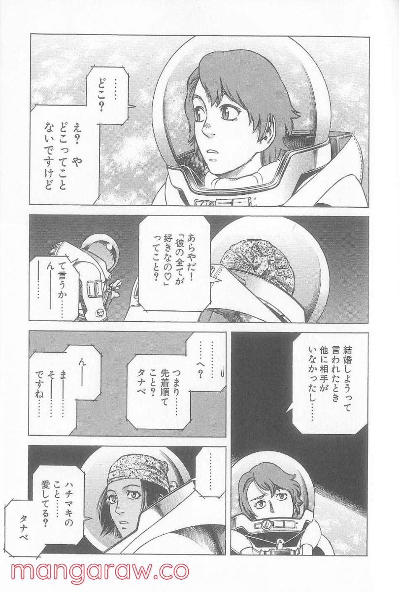 プラネテス - 第26話 - Page 20