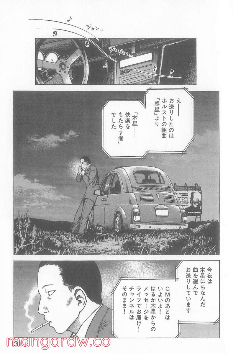 プラネテス - 第26話 - Page 22