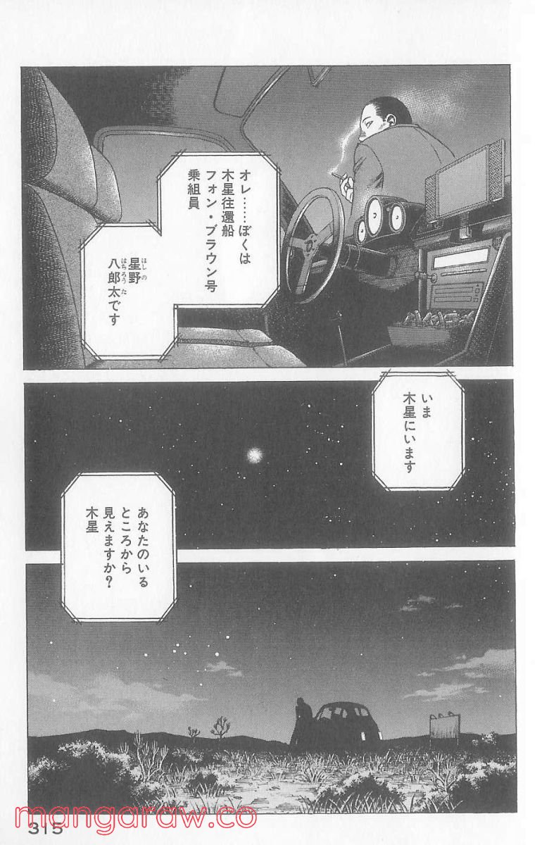 プラネテス - 第26話 - Page 26