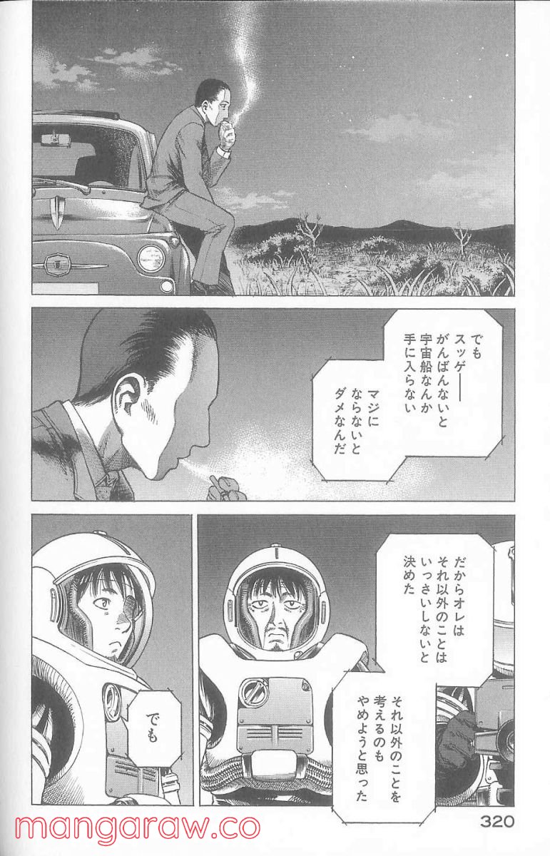 プラネテス - 第26話 - Page 31