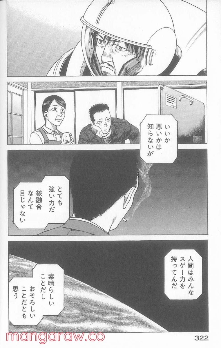 プラネテス - 第26話 - Page 33