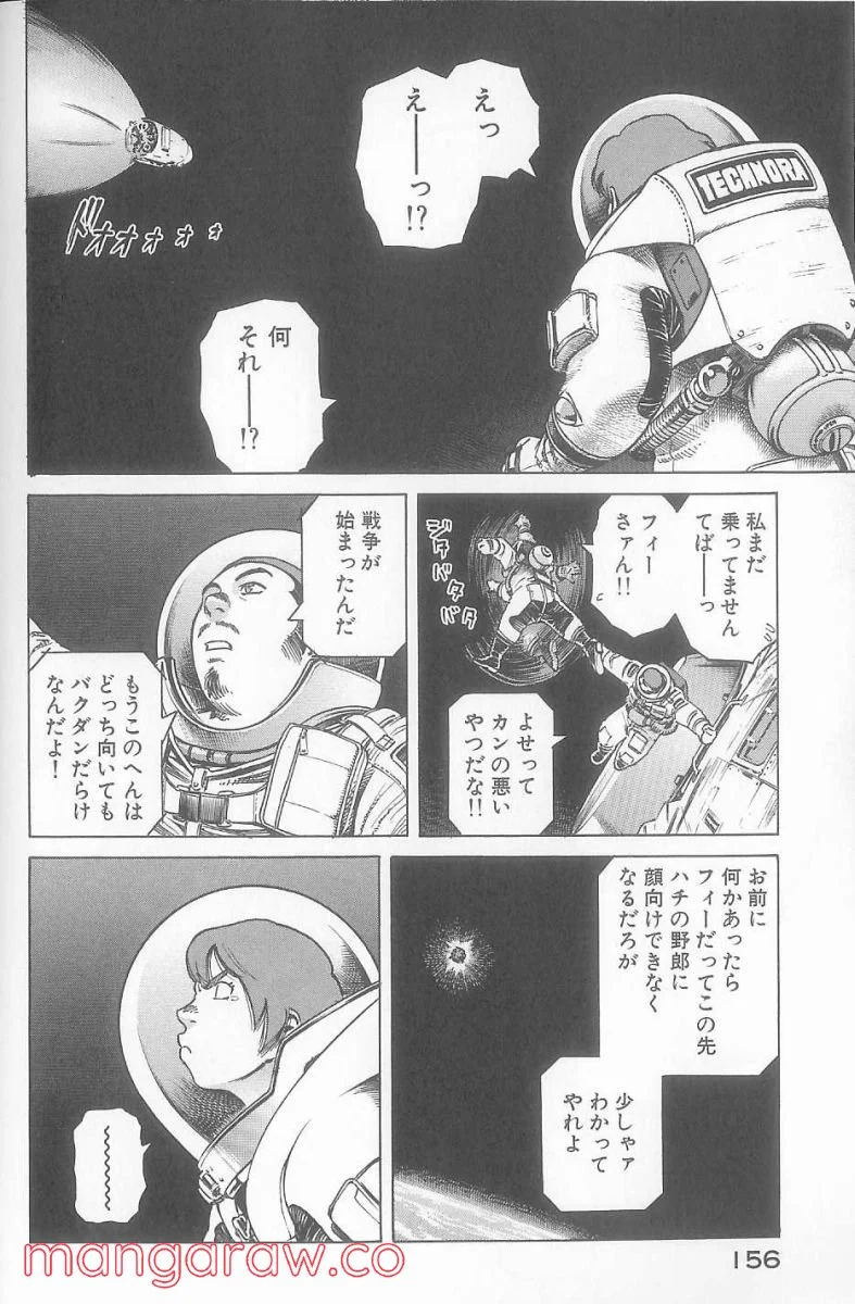 プラネテス - 第21話 - Page 20