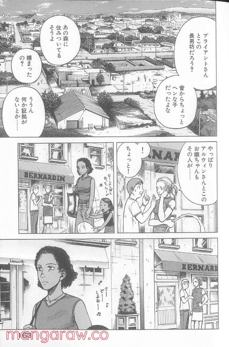 プラネテス - 第22話 - Page 5