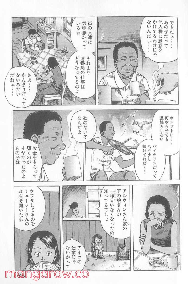 プラネテス - 第22話 - Page 7