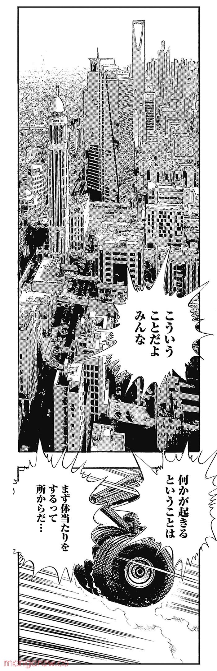 新グッドジョブ - 第3話 - Page 27