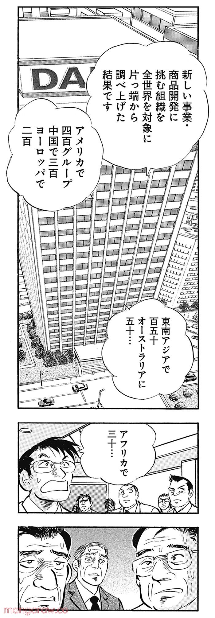 新グッドジョブ - 第3話 - Page 33