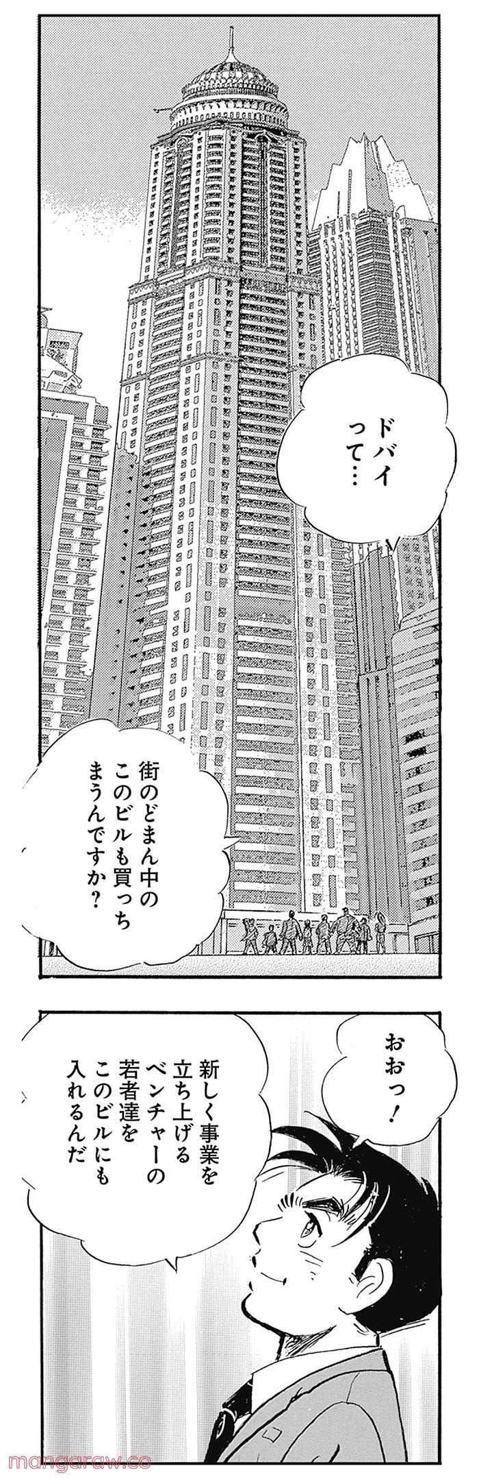 新グッドジョブ - 第3話 - Page 7