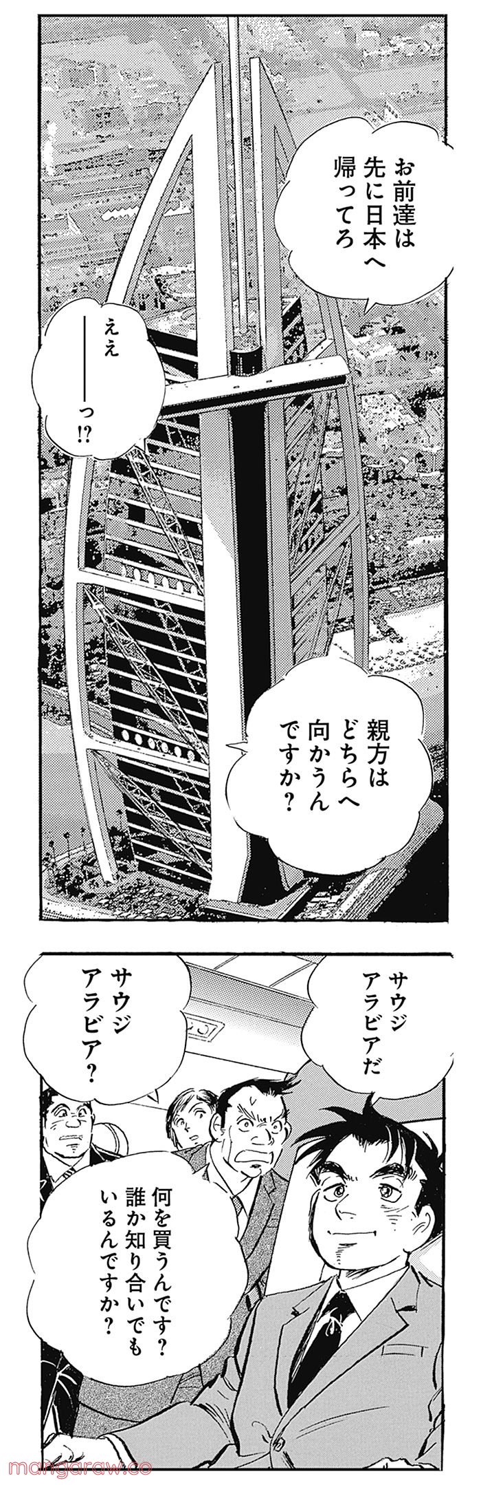 新グッドジョブ - 第3話 - Page 8