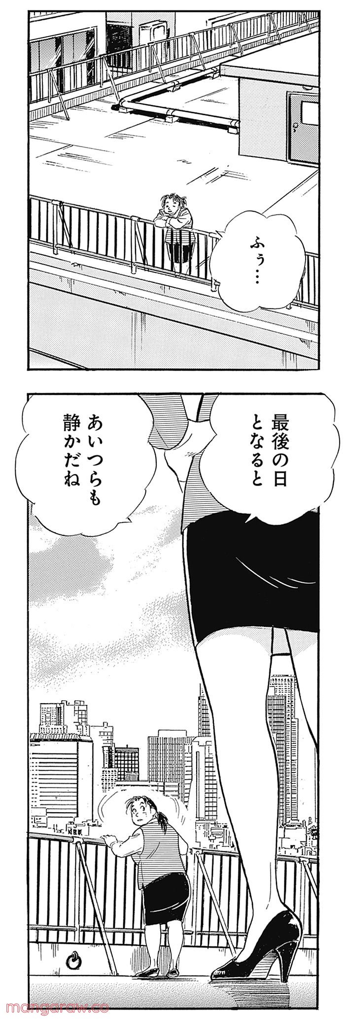 新グッドジョブ - 第4話 - Page 8