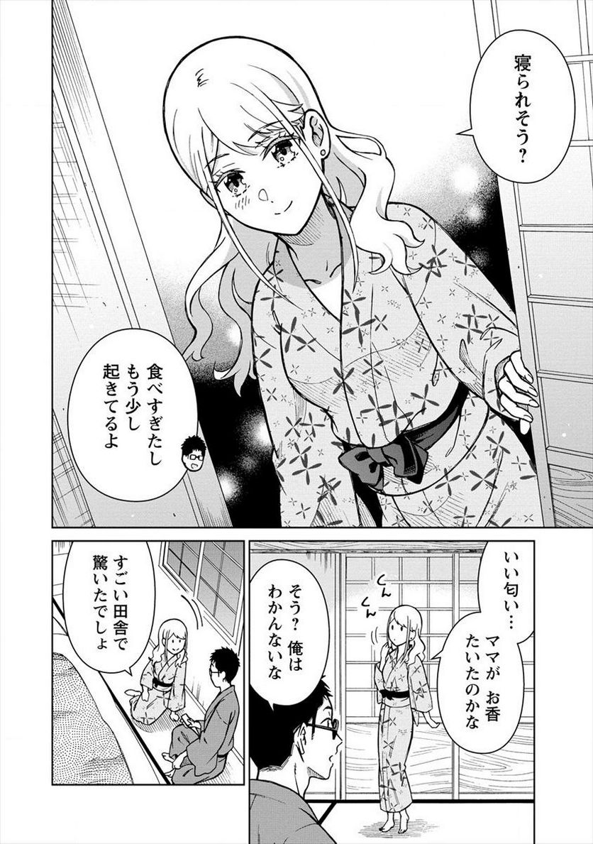 ものカノ　もののけ彼女たちとマッチングした主食の俺 第6.2話 - Trang 4
