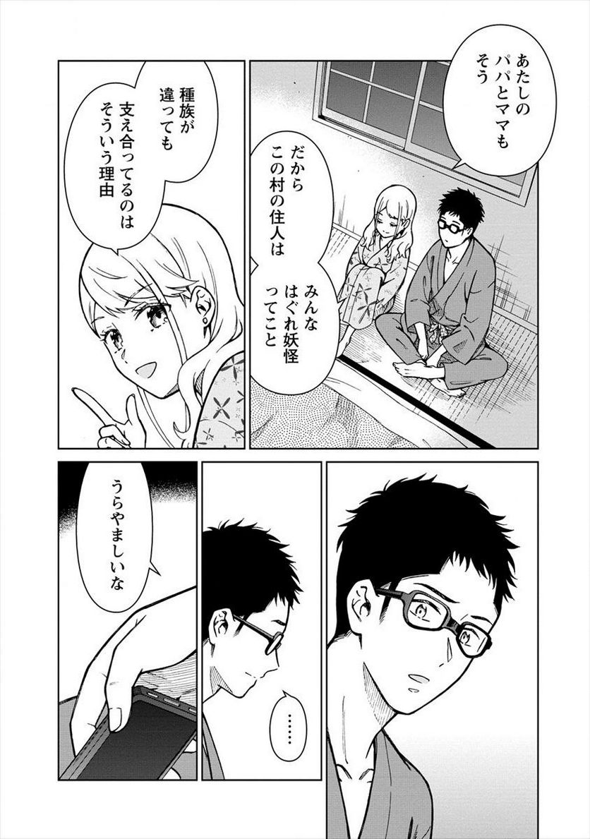 ものカノ　もののけ彼女たちとマッチングした主食の俺 第6.2話 - Trang 7