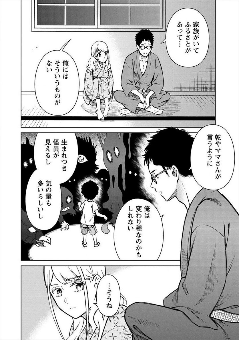 ものカノ　もののけ彼女たちとマッチングした主食の俺 第6.2話 - Trang 8
